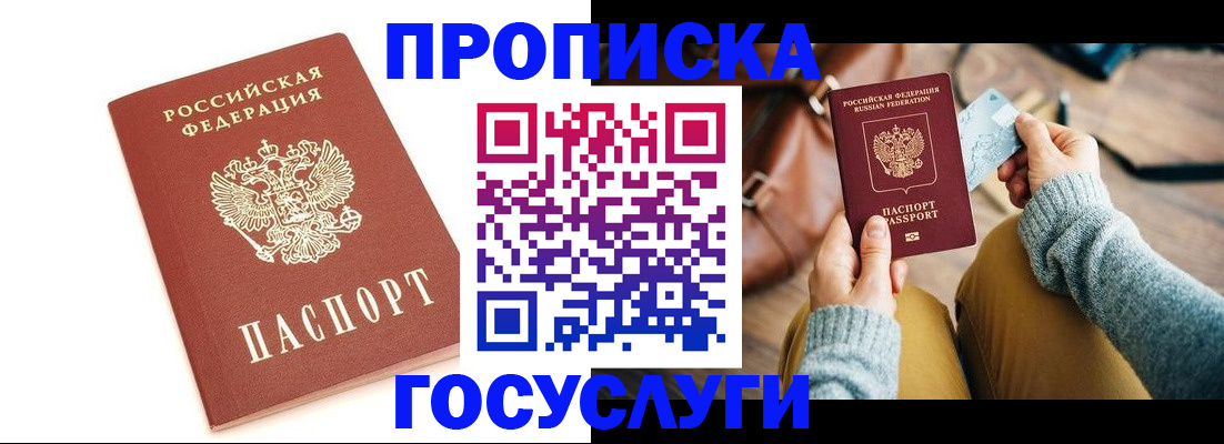 прописка регистрация в Оренбурге