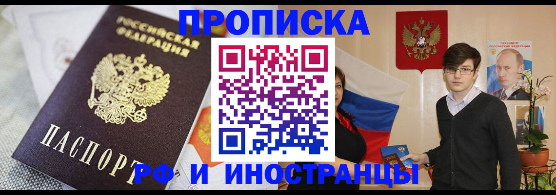 прописка для школы в Оренбурге