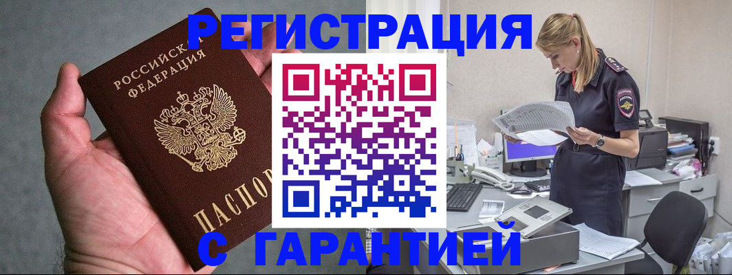 временная регистрация для всех в Оренбурге